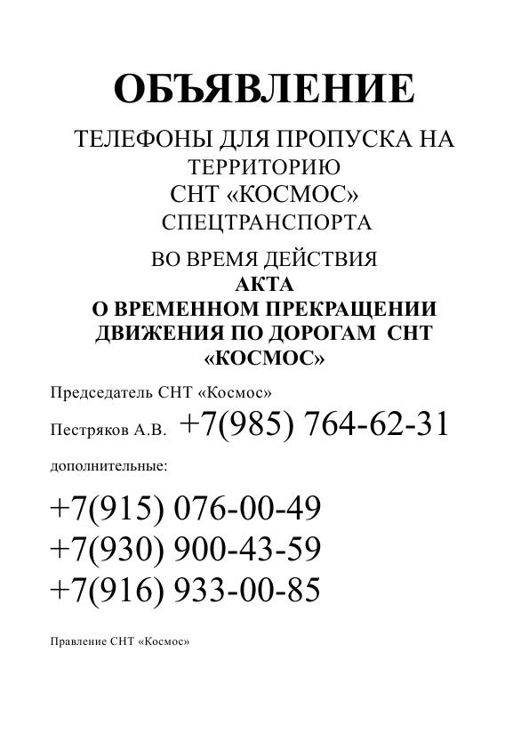 О временном закрытии дорог СНТ